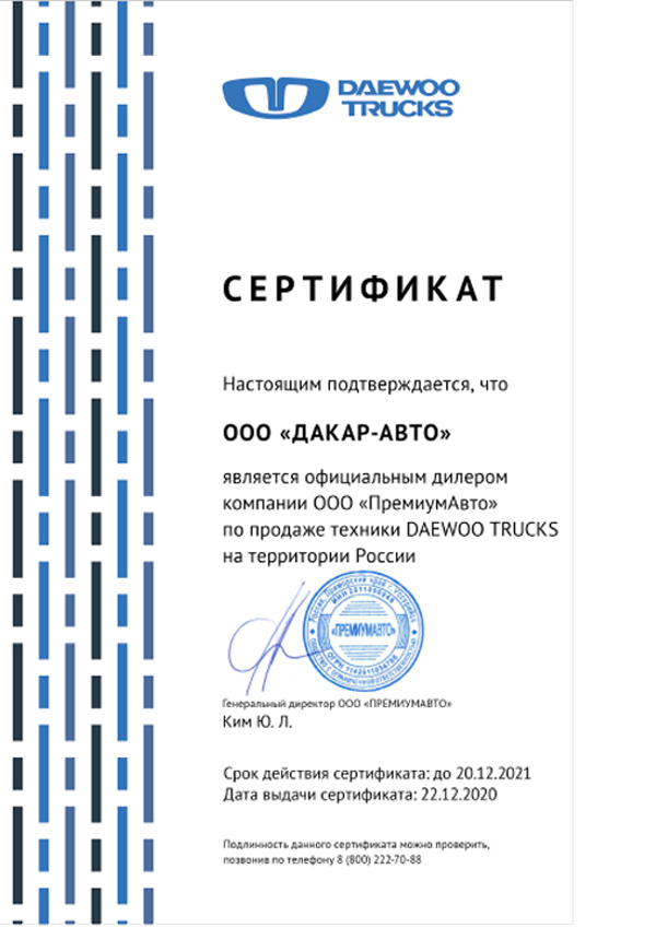 Сертификат официального дилера DAEWOO